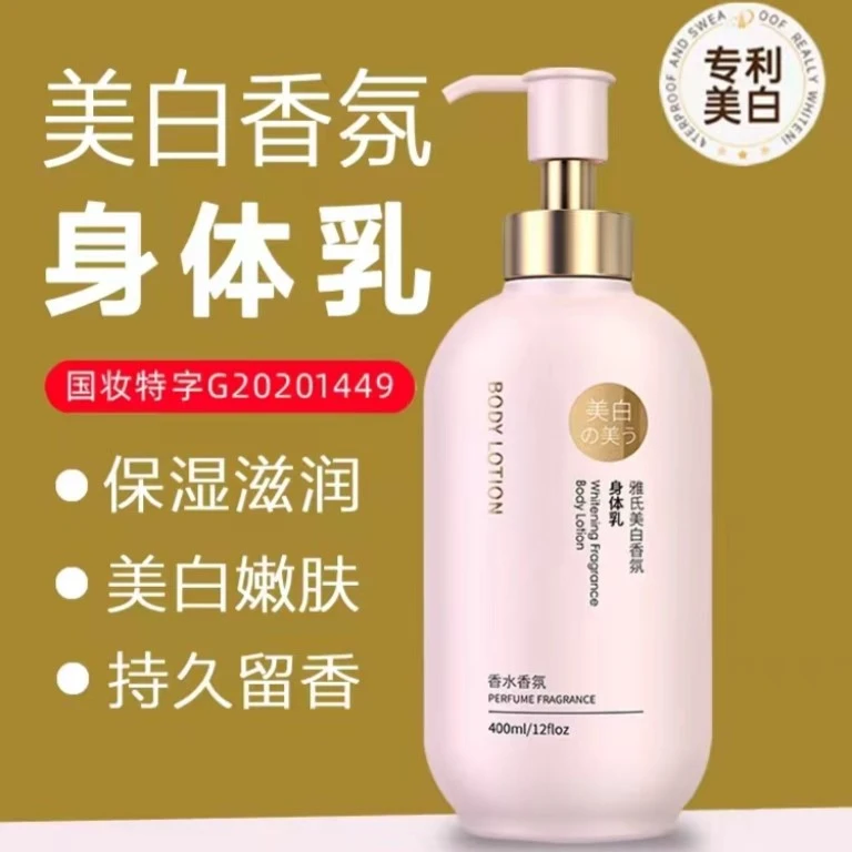 美白身体乳烟酰胺持证美白香氛留香持久保湿美肌去鸡皮秋冬季男女