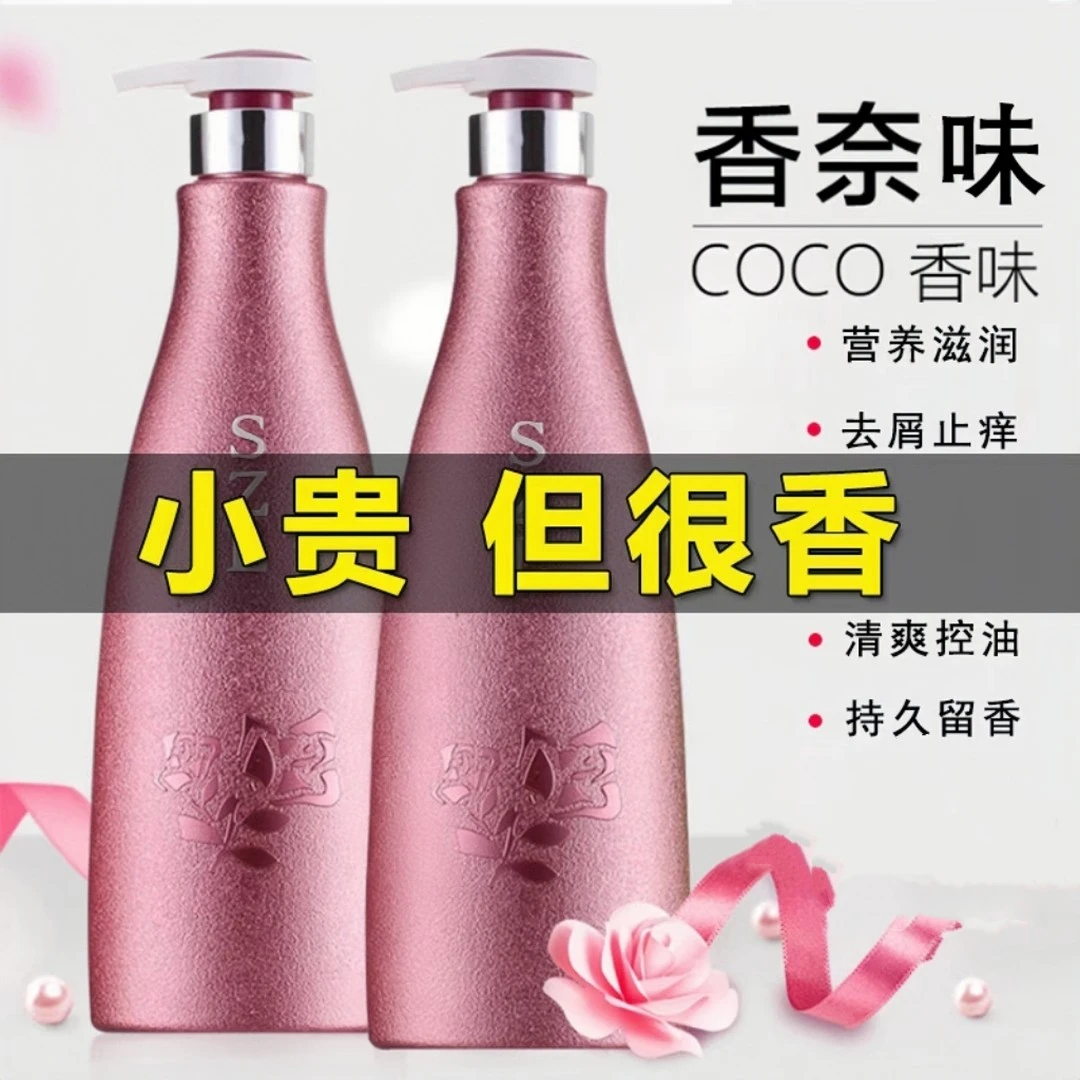洗发水CoCo香水持久留香去屑止痒滋养柔顺护发素蓬松香体沐浴露