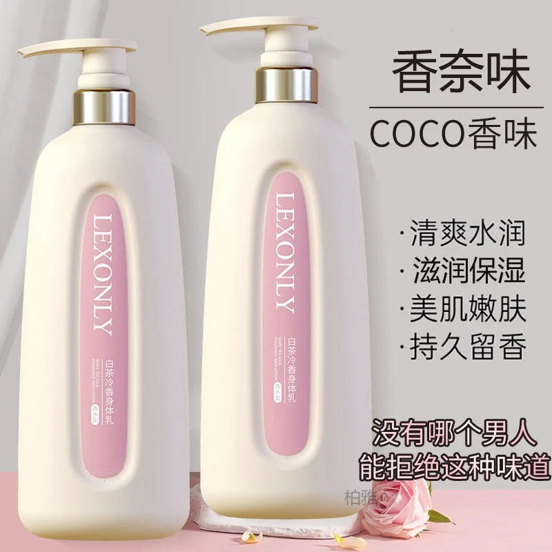 香水身体乳72小时持久留香秋冬粗糙干燥去鸡皮暗沉全身保湿身体乳