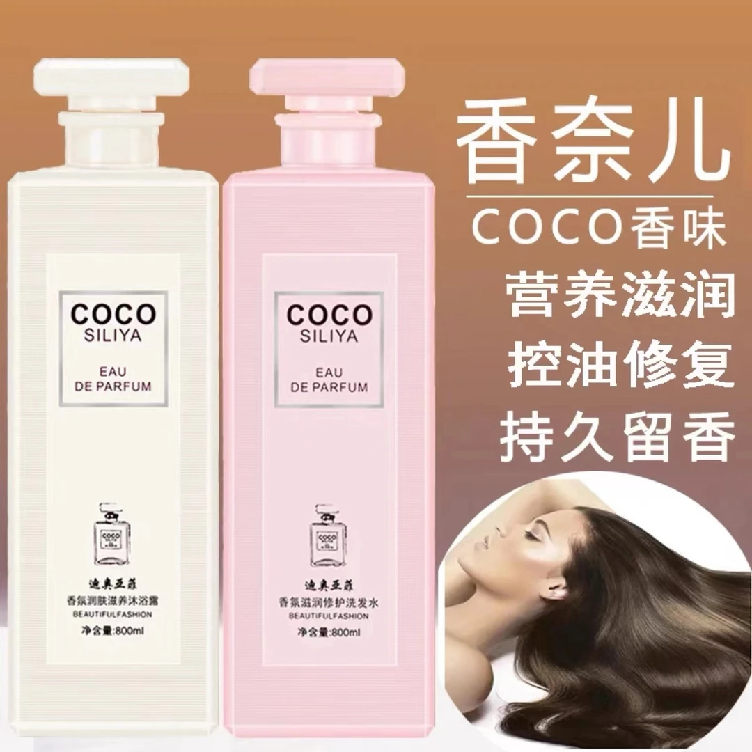 洗发水去屑止痒控油滋润补水护发香氛沐浴露COCO香味持久留香润肤