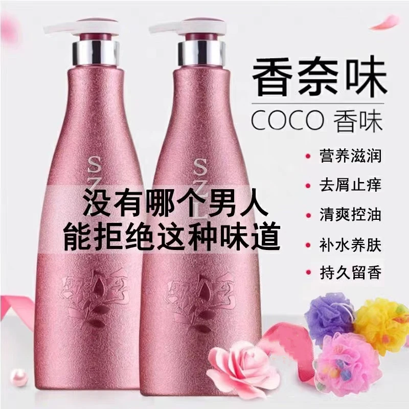 去屑止痒洗发水Coco香味持久留香清爽补水洗发水沐浴露男女通用