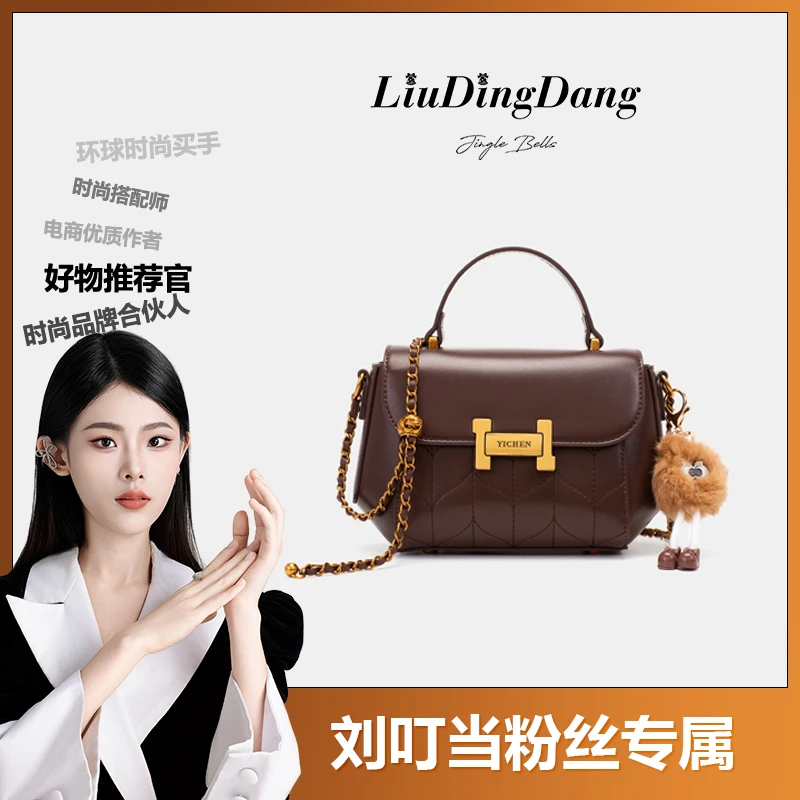 【刘叮当甄选】轻奢小方包女手提链条包单肩斜挎包23117（配挂件）