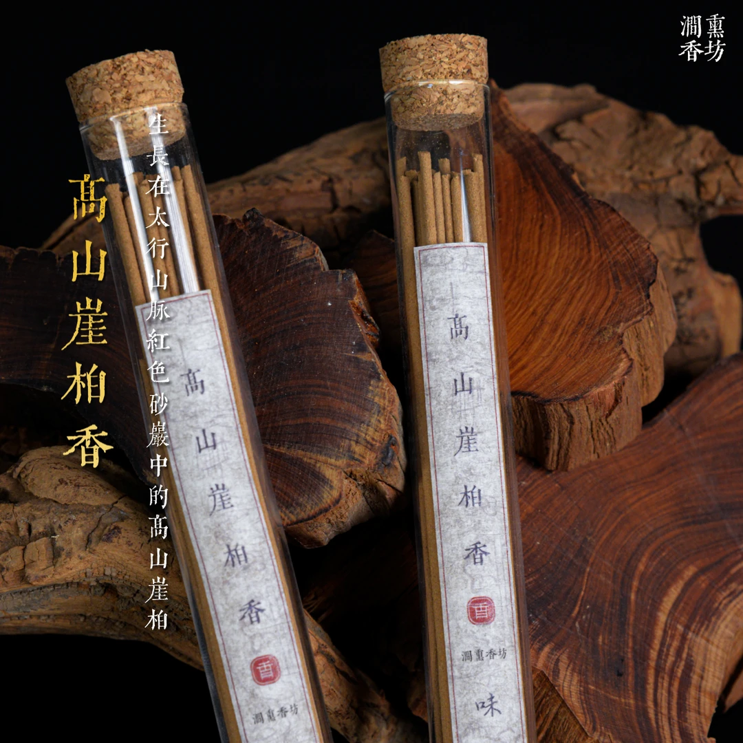 陈化太行黑油崖柏线香天然线香室内熏香家用安眠安神檀香净化空气
