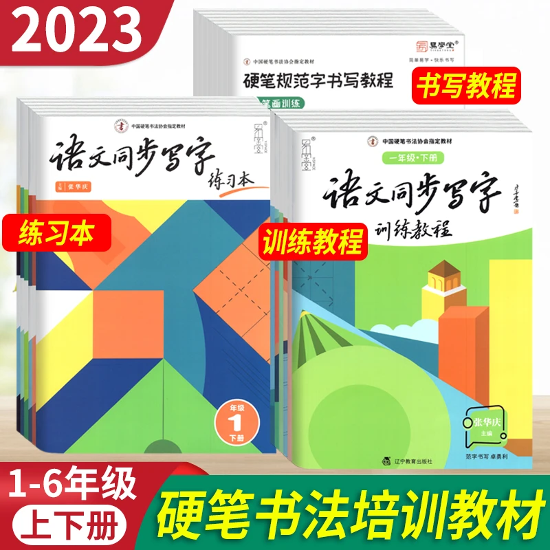 张华庆小学语文同步写字训练教程练习本一二三四五六年级下册字帖