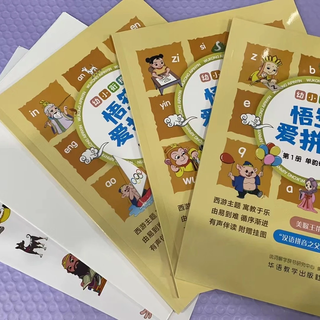 幼小衔接:悟空爱拼音 全3册  5~7儿童拼音学习书籍