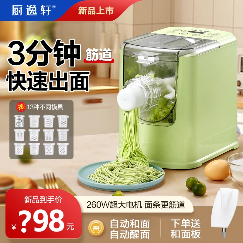 厨逸轩第七代升级版全自动面条机家用压面机面条机全自动家用小型