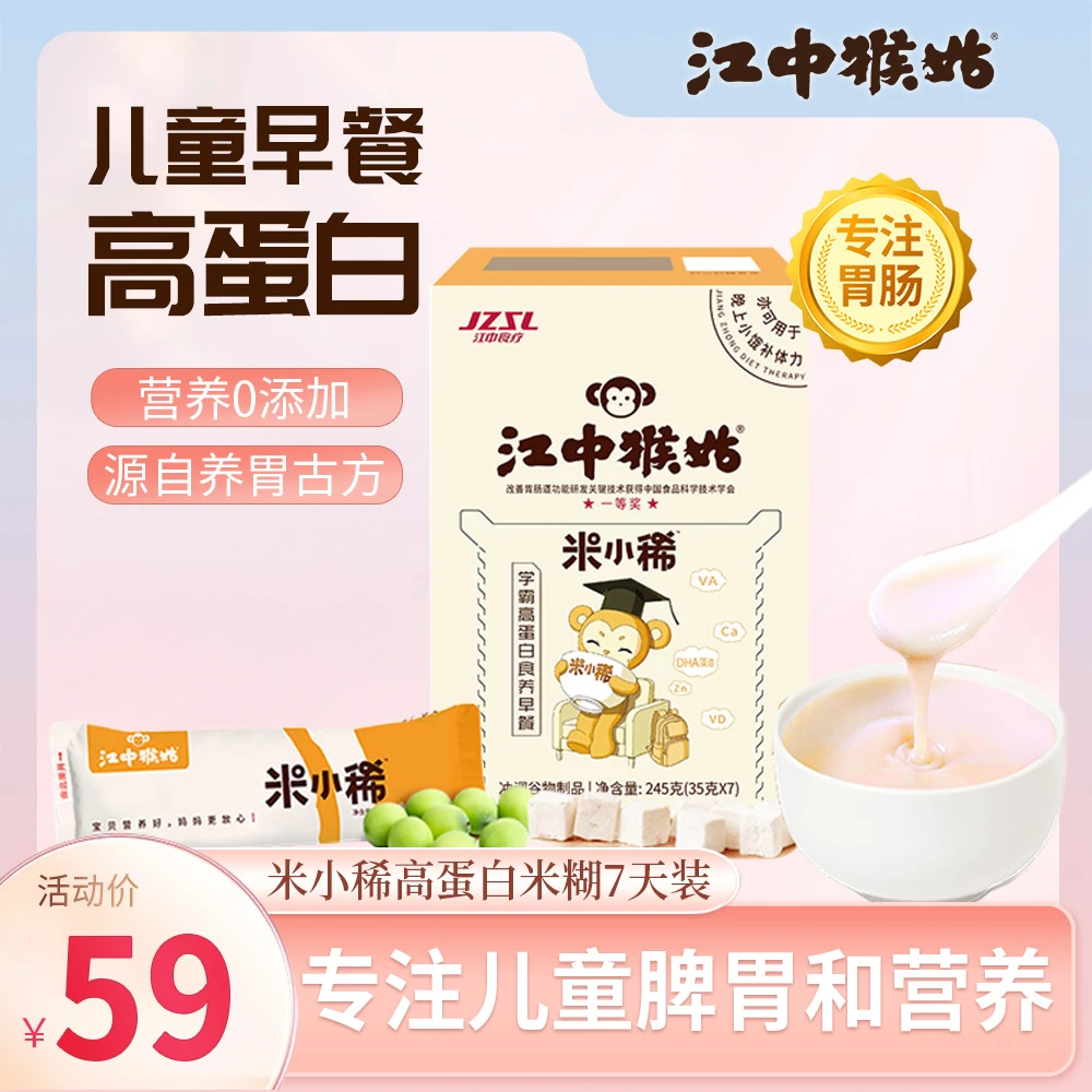 江中猴姑米稀米小稀7天装儿童学生营养早餐养胃猴头菇健康麦片