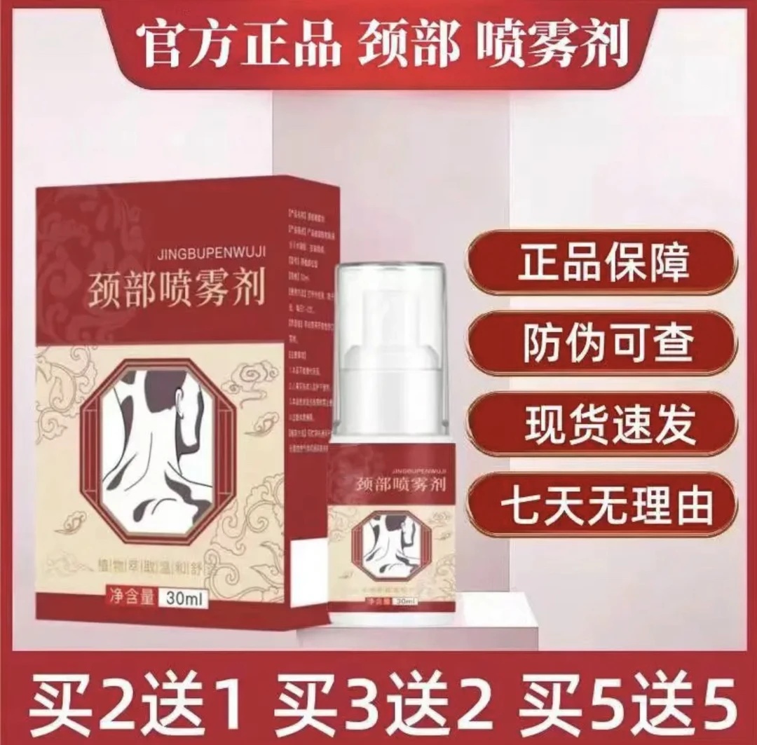 颈椎小白瓶宝保元堂颈椎肩周部位型喷雾剂劲椎松弛感】官方正品】
