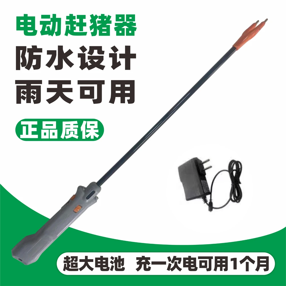 便携防水电动赶猪棒大电池充电式电猪器赶牛电子赶猪器神器养猪