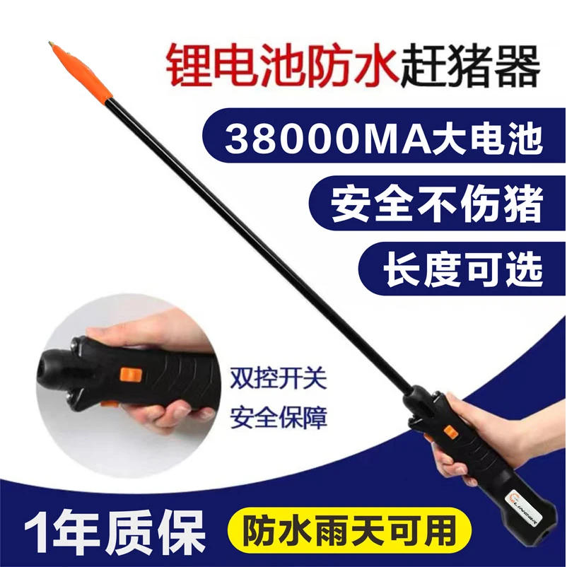 赶牛羊神器电动赶猪器照明充电式进口棍棒防水赶猪棒进口高压优质