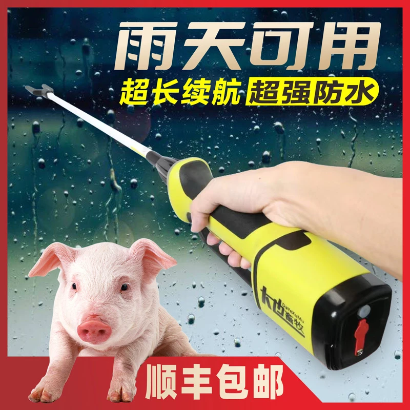 赶猪器赶牛神器进口防水大容量电动电子赶猪棍大功率驱赶器充电