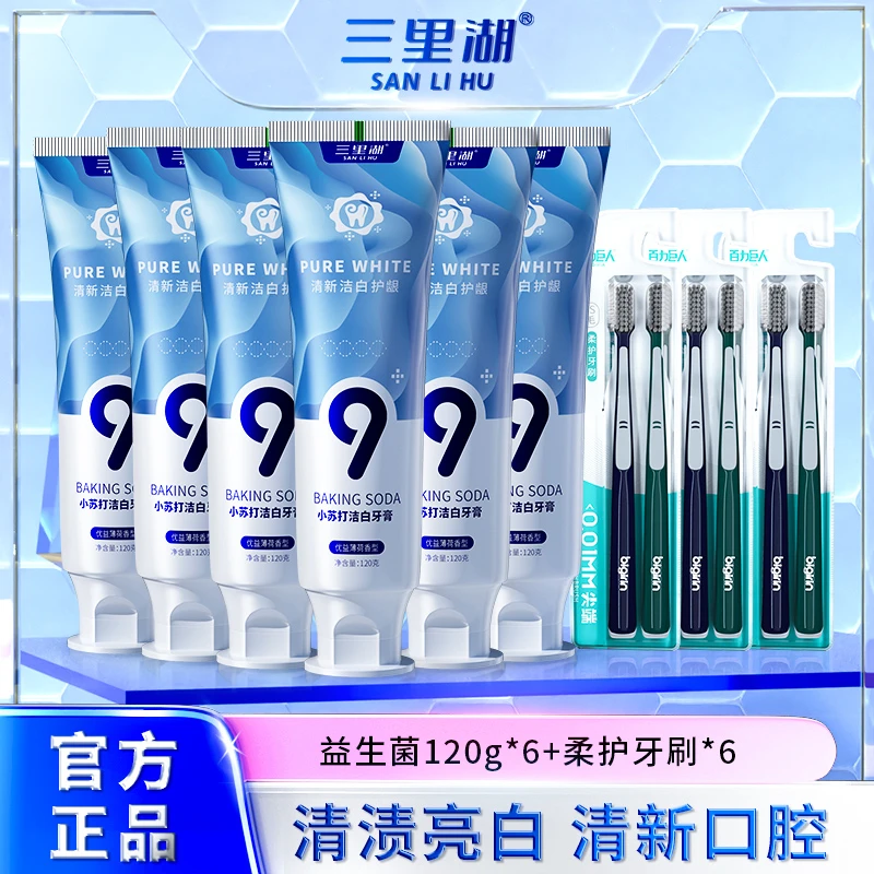 【石螺哥专属】拍1发12 三里湖益生菌小苏打牙膏清新口气洁白