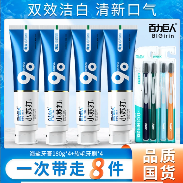 【粉丝超值福利】百力巨人海盐牙膏洁白黄牙烟渍牙渍包运费险家庭装