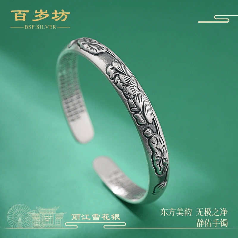 百岁坊 足银手镯 静佑银手镯银饰银素款雕刻雪花银复古【福利款】