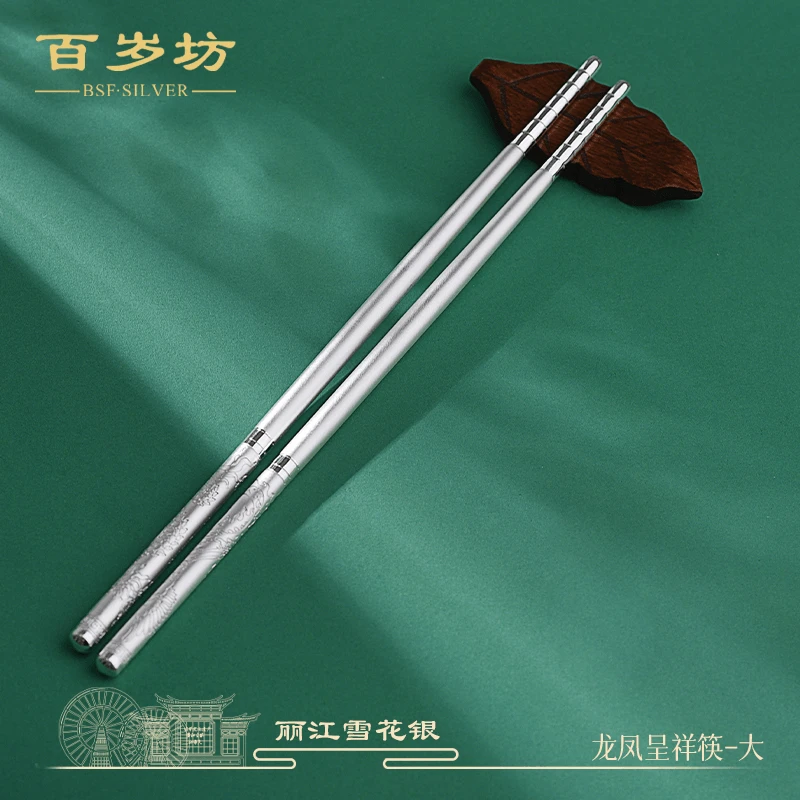 百岁坊 足银银制品 龙凤呈祥银筷家用中式亮面素款锤纹结婚錾刻