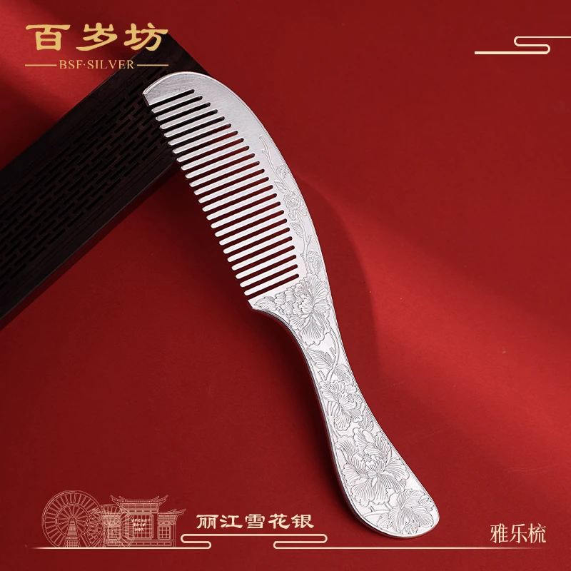 百岁坊 足银银制品 雅乐银梳元宝银家用纯手工雪花银素款时尚结婚