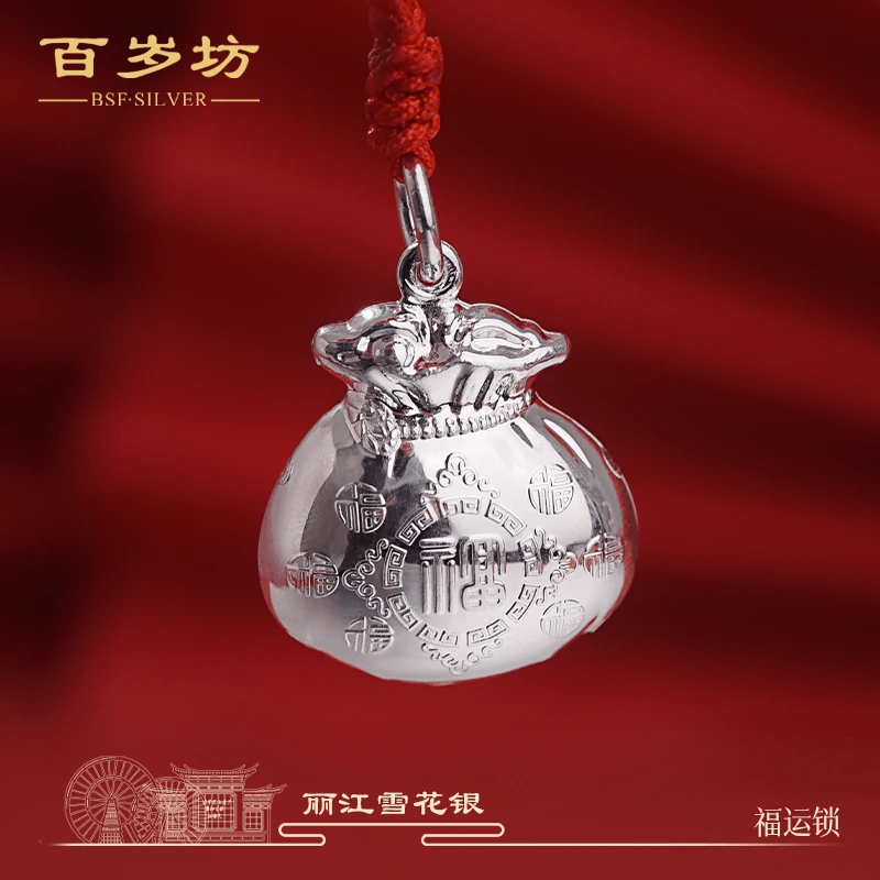 百岁坊 吊坠足银 福运锁银制品雪花银挂坠素款纯手工【门店同款】