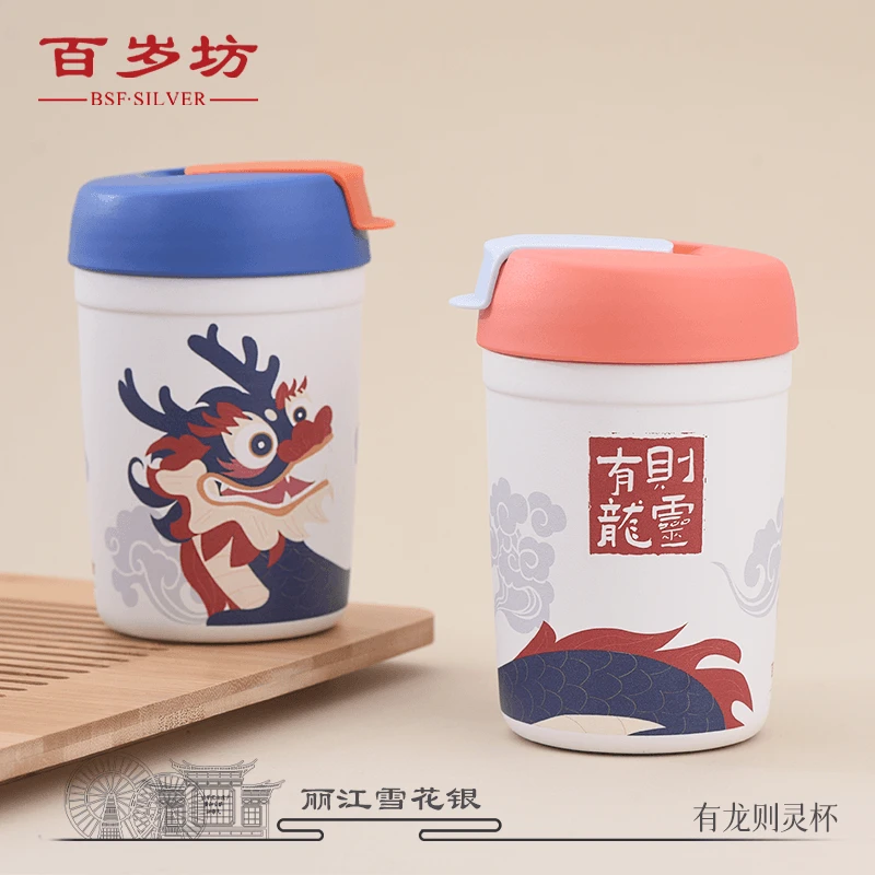 百岁坊 足银银制品 有龙则灵内胆杯雪花银便携咖啡杯【门店同款】