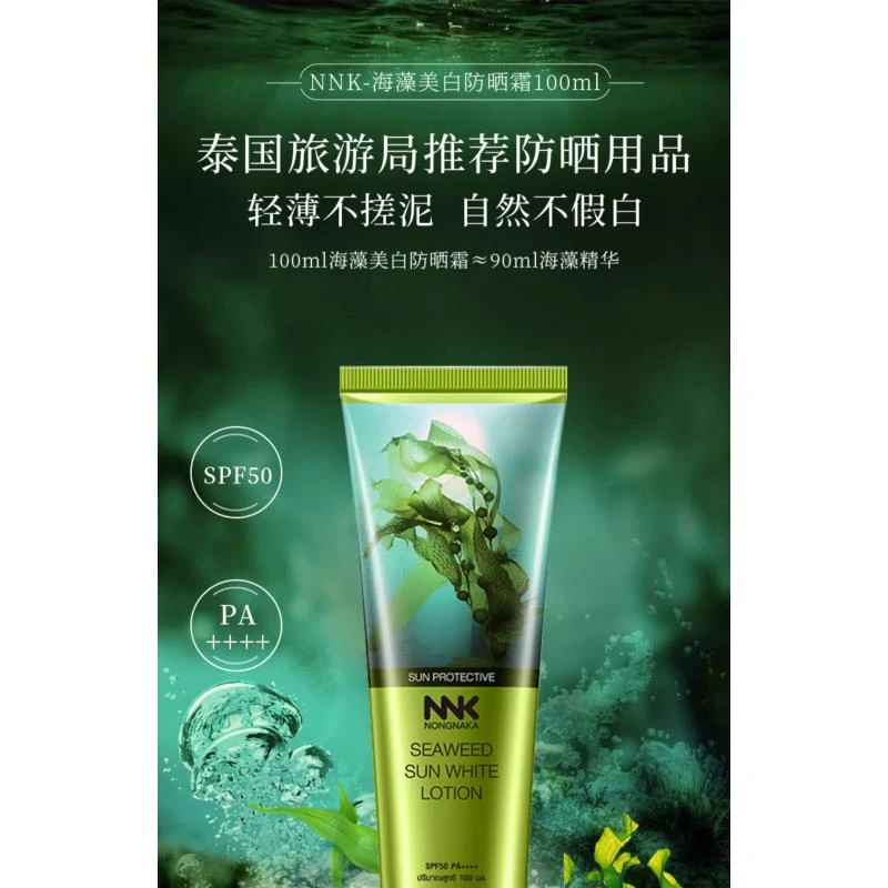 泰国进口NNK防晒乳防晒旅游学生防紫外线不假白