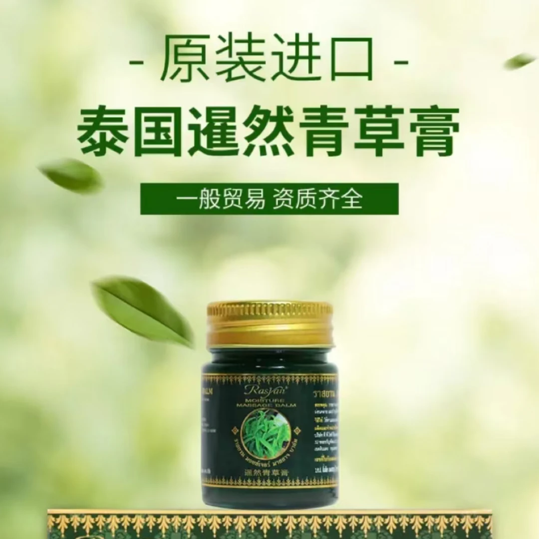 泰国原装进口青草膏20克装家庭必备
