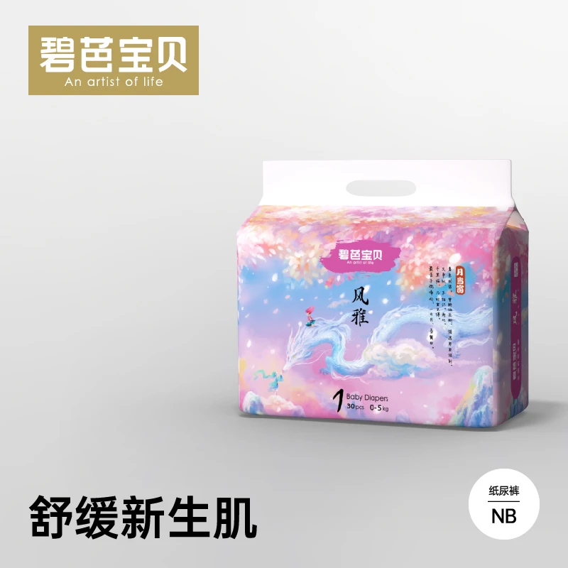Beaba/碧芭宝贝【直播】风雅系列婴儿透气尿不湿新生儿纸尿裤NB码