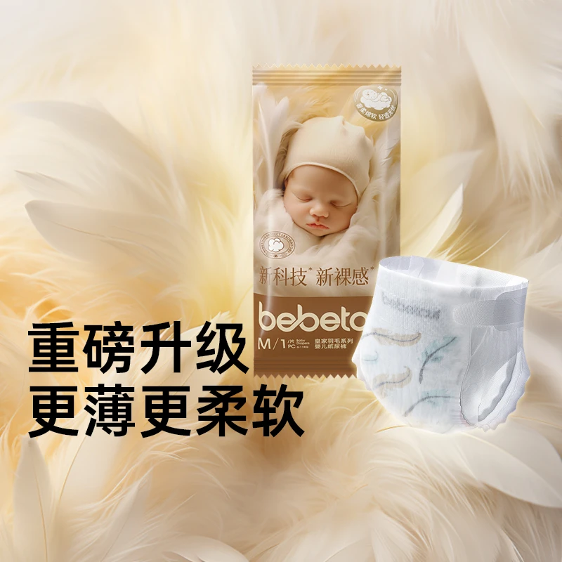bebetour皇家羽毛系列婴儿纸尿裤拉拉裤柔软便携出行体验装4片