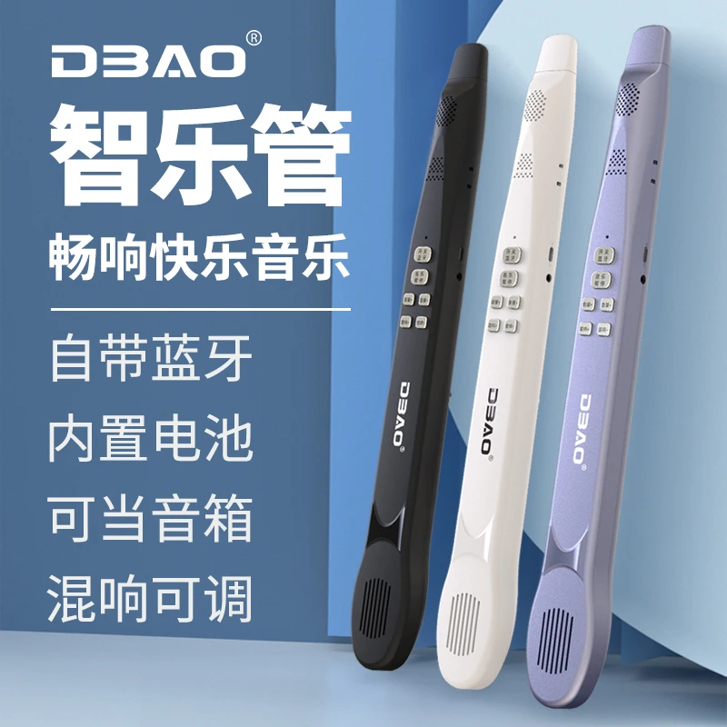 DBAO/哆宝新款智乐管 自带声卡蓝牙音乐伴奏 不用学就会 电子吹管