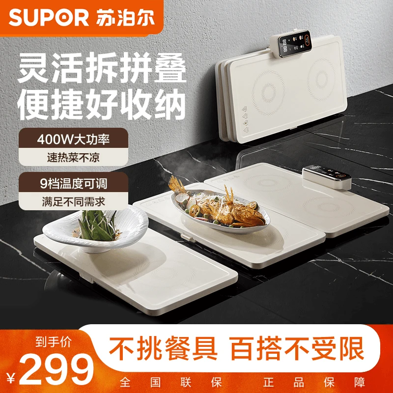 SUPOR/苏泊尔恒温暖菜板家用多功能保温暖菜板暖菜垫快速升温加热