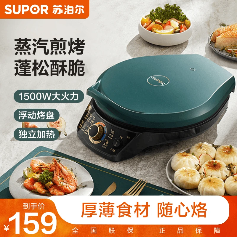SUPOR/苏泊尔家用电饼铛家用饼档双面加热烤烙煎饼锅薄饼机加深