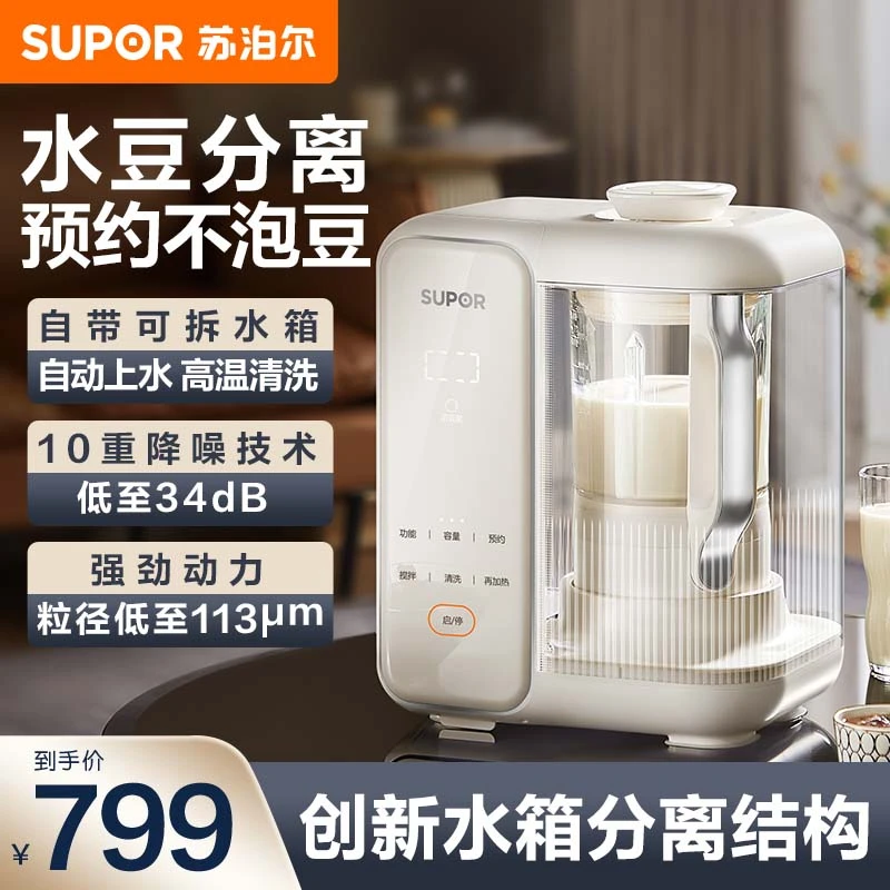 SUPOR/苏泊尔破壁机多功能家用二合一可采分流豆浆机降噪蒸汽清洗