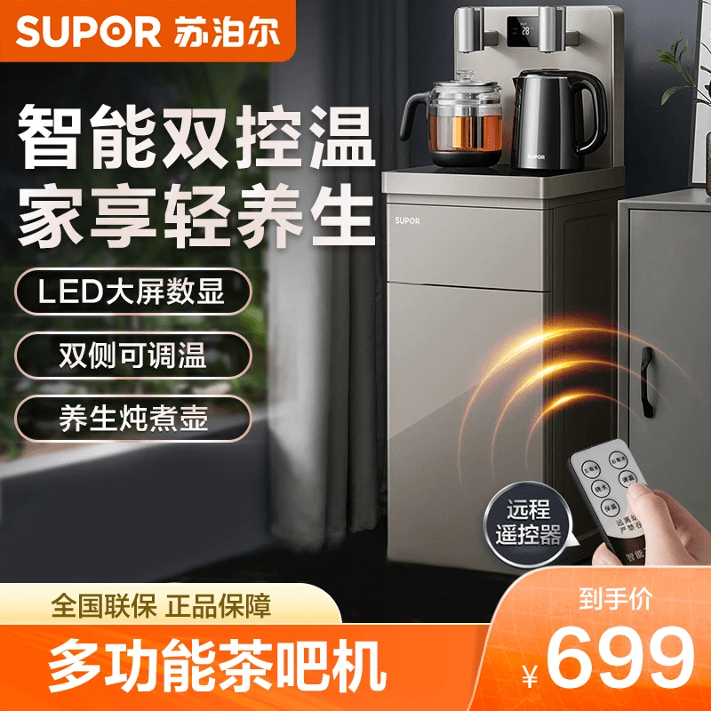 SUPOR/苏泊尔高档多功能立式全自动茶吧机两侧调温远程遥控触屏