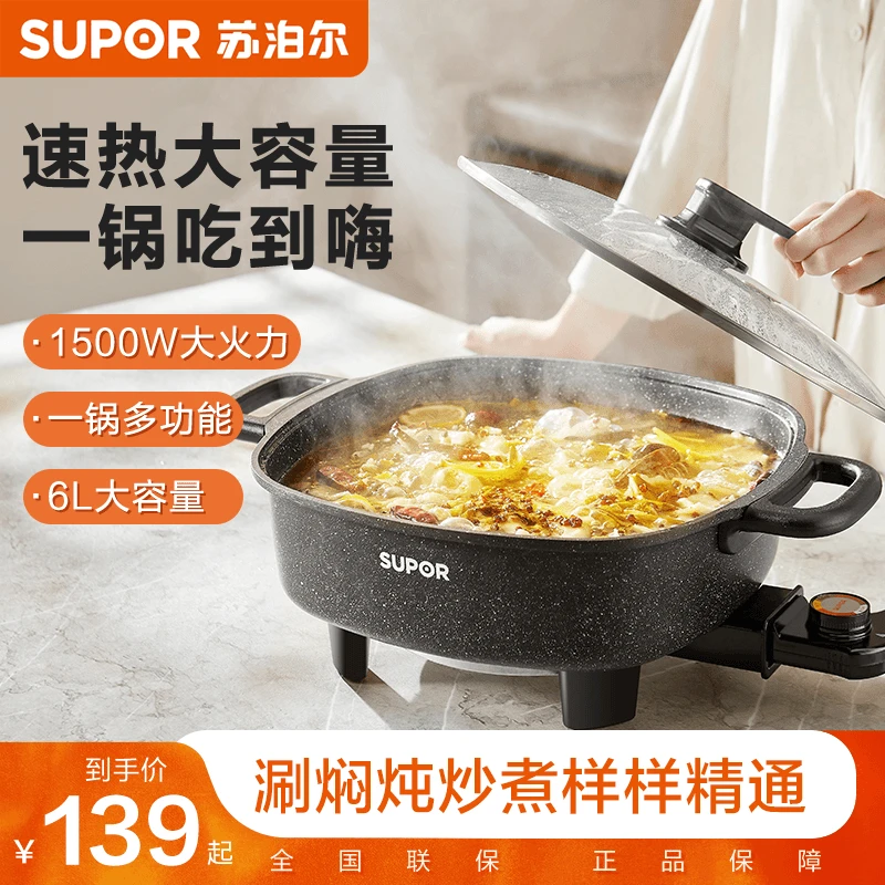 SUPOR/苏泊尔电火锅家用多功能烧烤锅火锅麦饭石色大容量涮菜涮肉