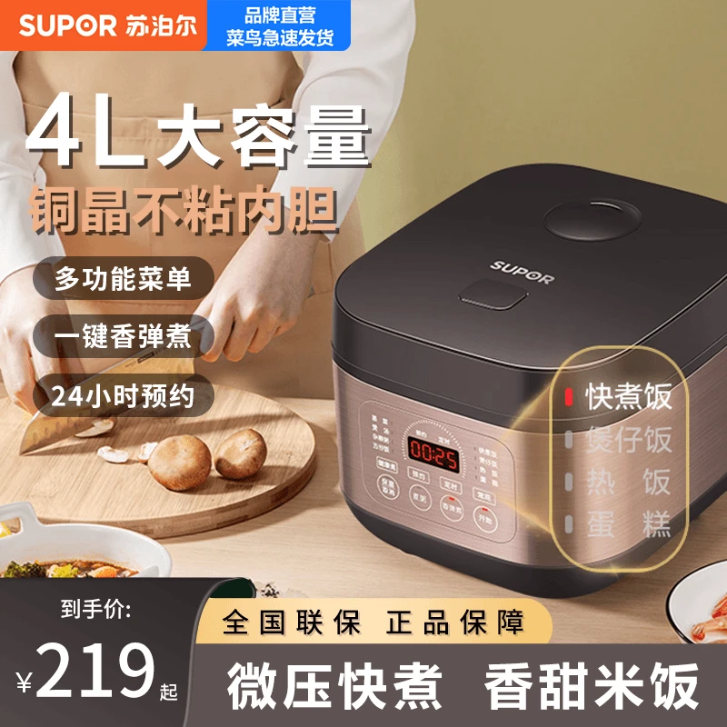 SUPOR/苏泊尔智能预约家用多功能电饭锅煮饭快煮4L大容量全自动