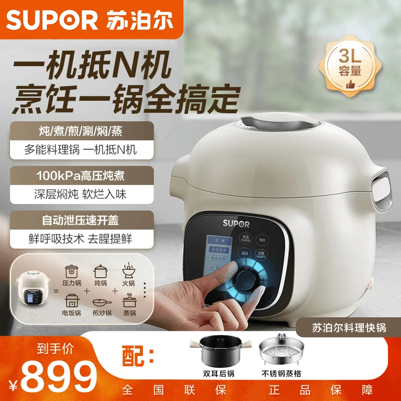 SUPOR/苏泊尔料理快锅3L电压力锅智能升级全自动高压锅家用多功能