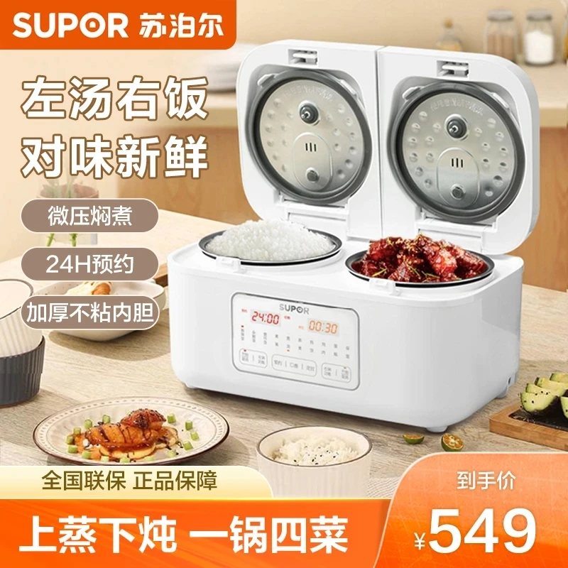 SUPOR/苏泊尔双胆电饭煲一体双拼多功能智能煲汤蒸煮迷你小型预约