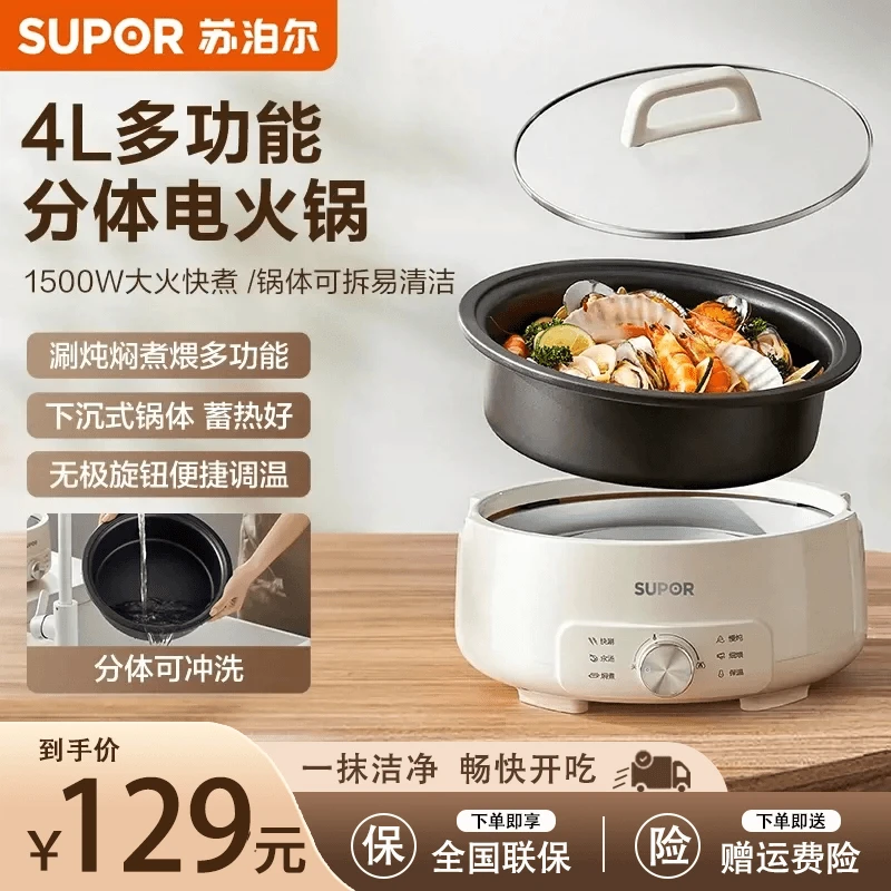 SUPOR/苏泊尔4L电火锅分体式家用大容量蒸煮小型快煮焖煮多功能