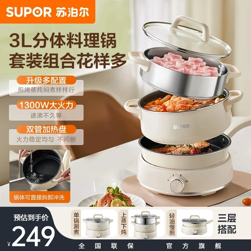 SUPOR/苏泊尔苏泊尔电煮锅家用小型分体式电火锅炒煎蒸煮多功能