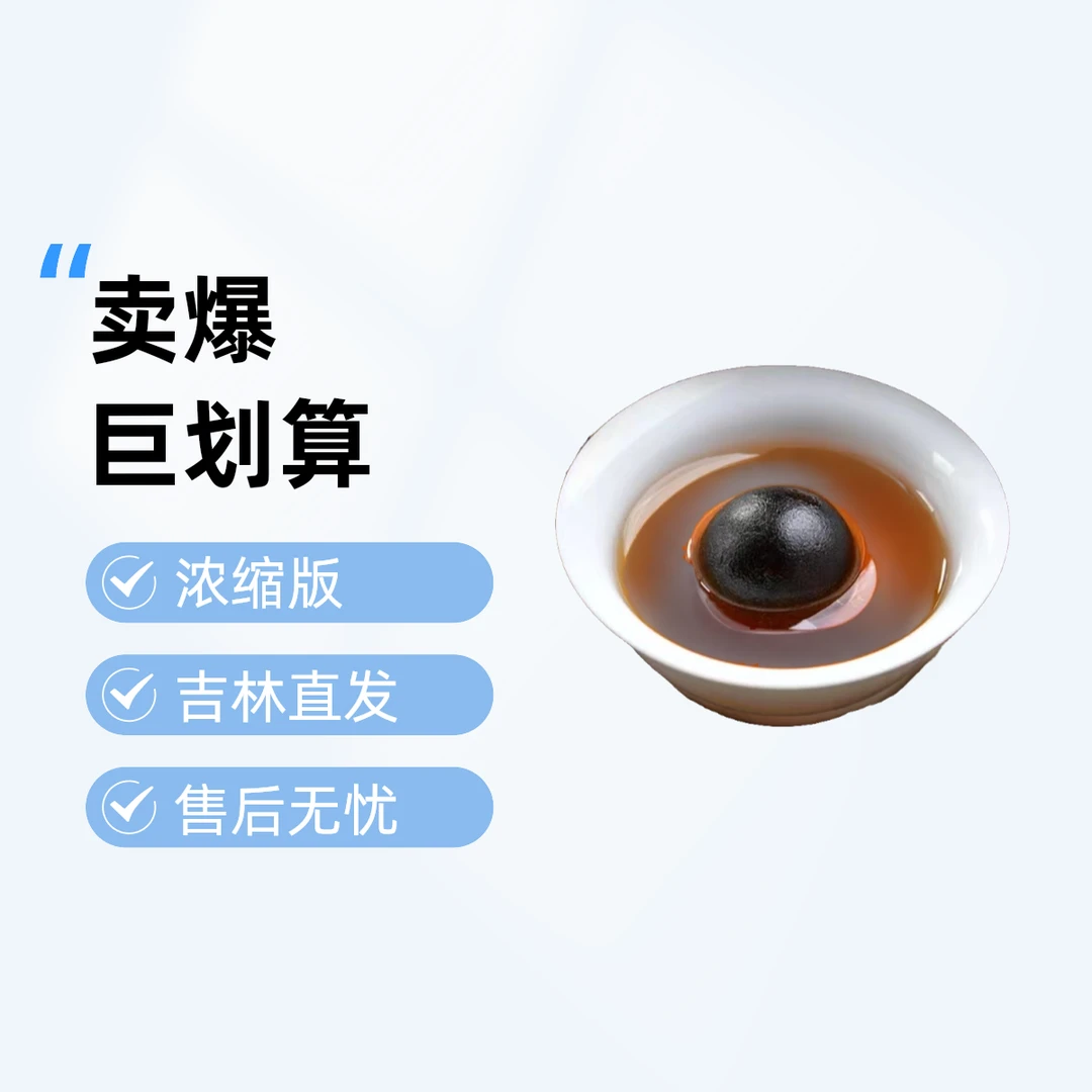 吉林高浓缩精华膏3包（12粒*9克）