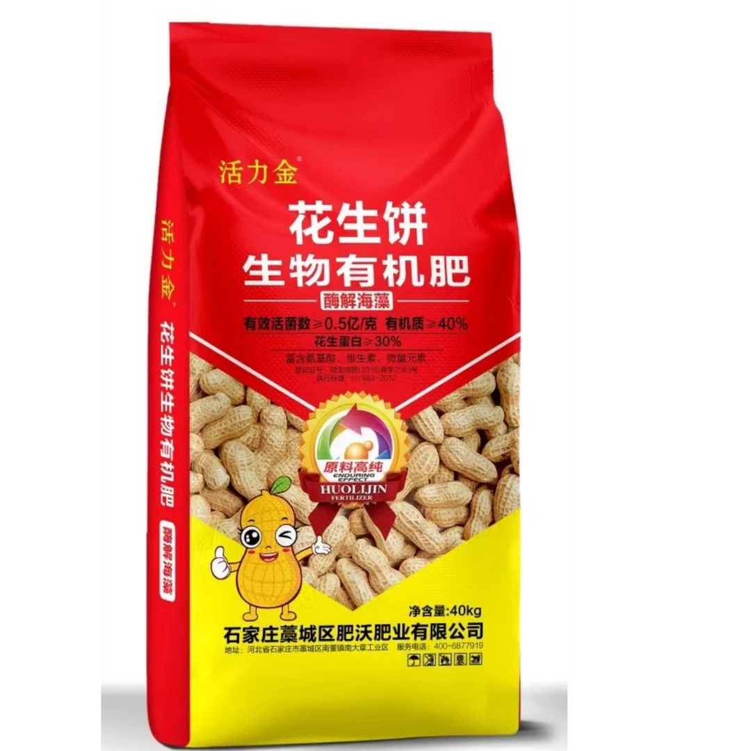 活力金花生饼 以花生为主要原料 添加酶解海藻 肥力足