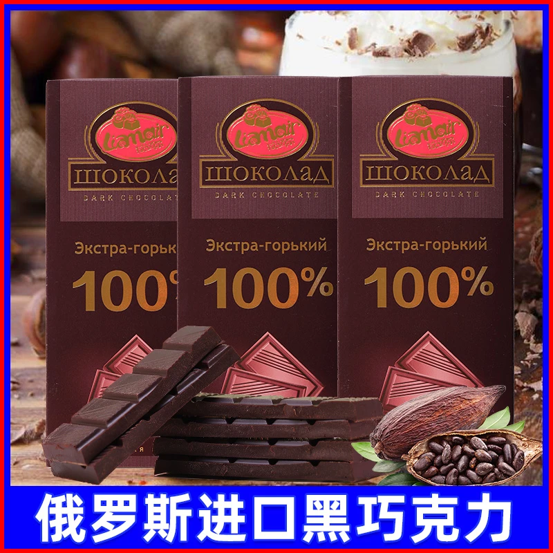俄罗斯进口拉迈尔牌100%黑巧克力90g/盒装