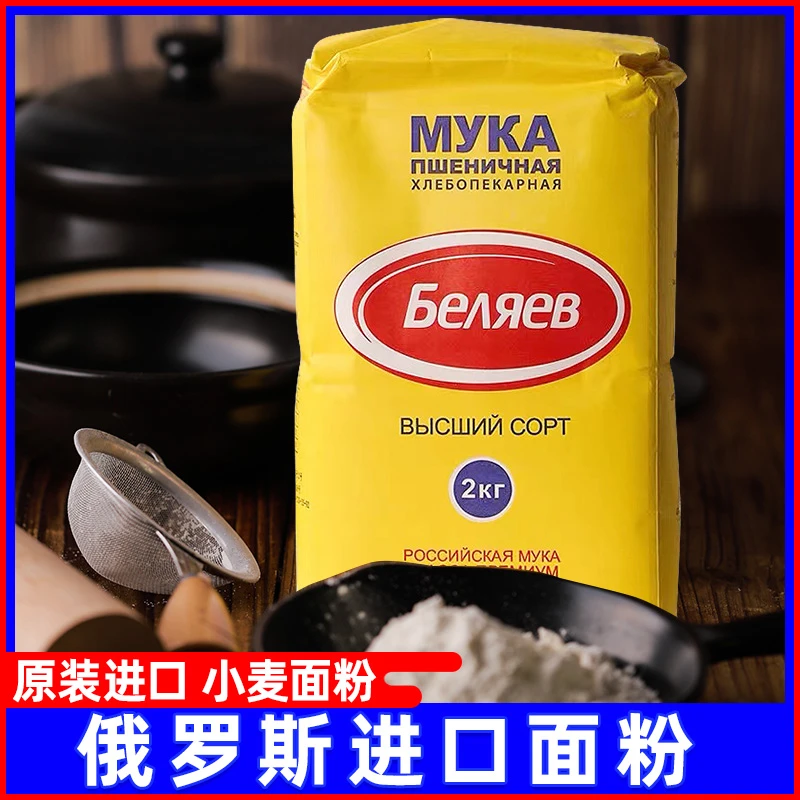 俄罗斯原装进口俄雪兔牌小麦面粉2kg
