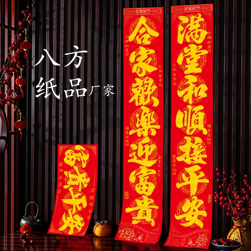 【国潮福艺】植绒洒金高档春节绒面对联新年春节家用大门春联新春