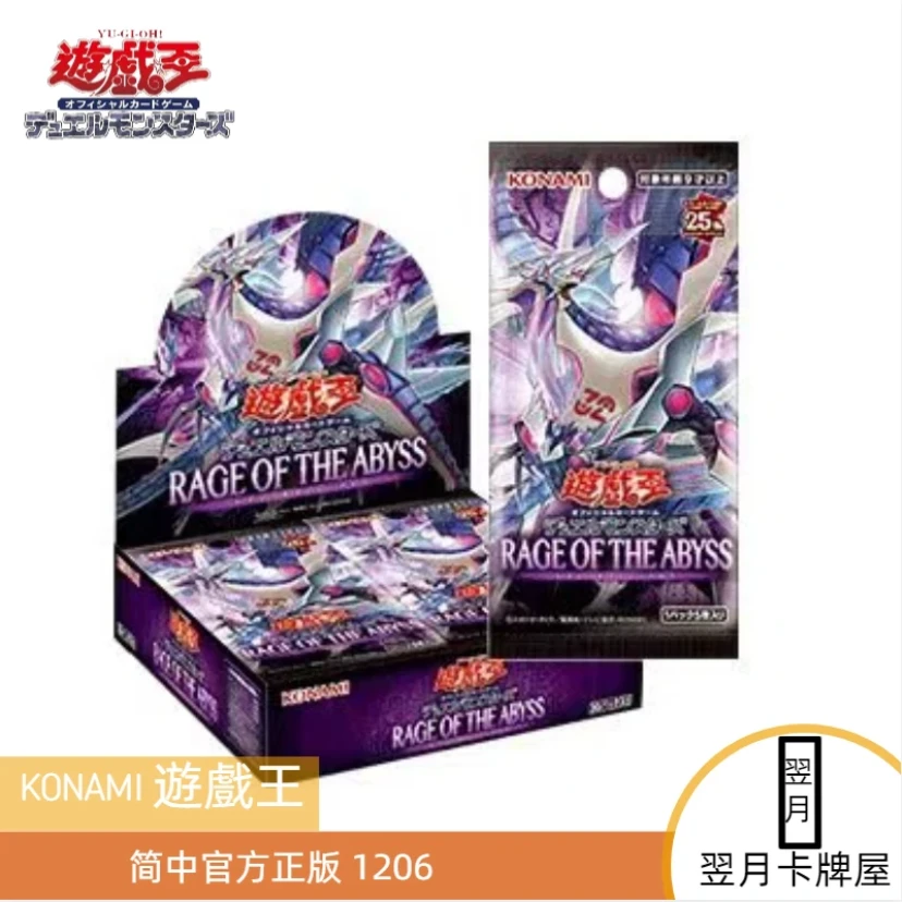 【拆盒】游戏王卡牌盲盒简中1206深渊狂怒整盒补充包