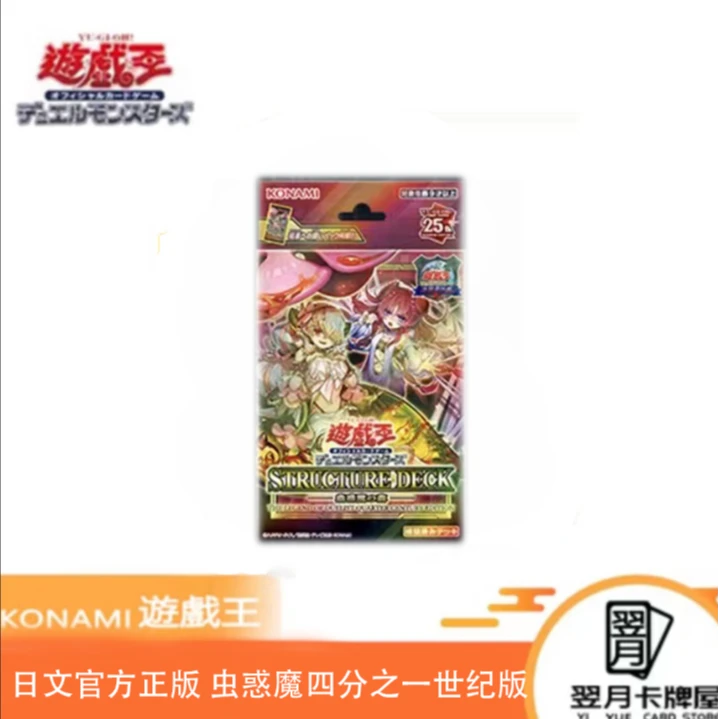 【拆盒】游戏王卡牌盲盒日文虫惑魔之森预组四分之一世纪版