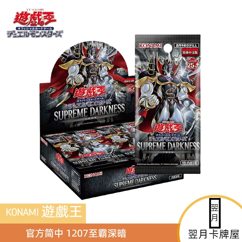 【拆盒】游戏王卡牌盲盒 官方简中1207至霸黑暗整盒补充包