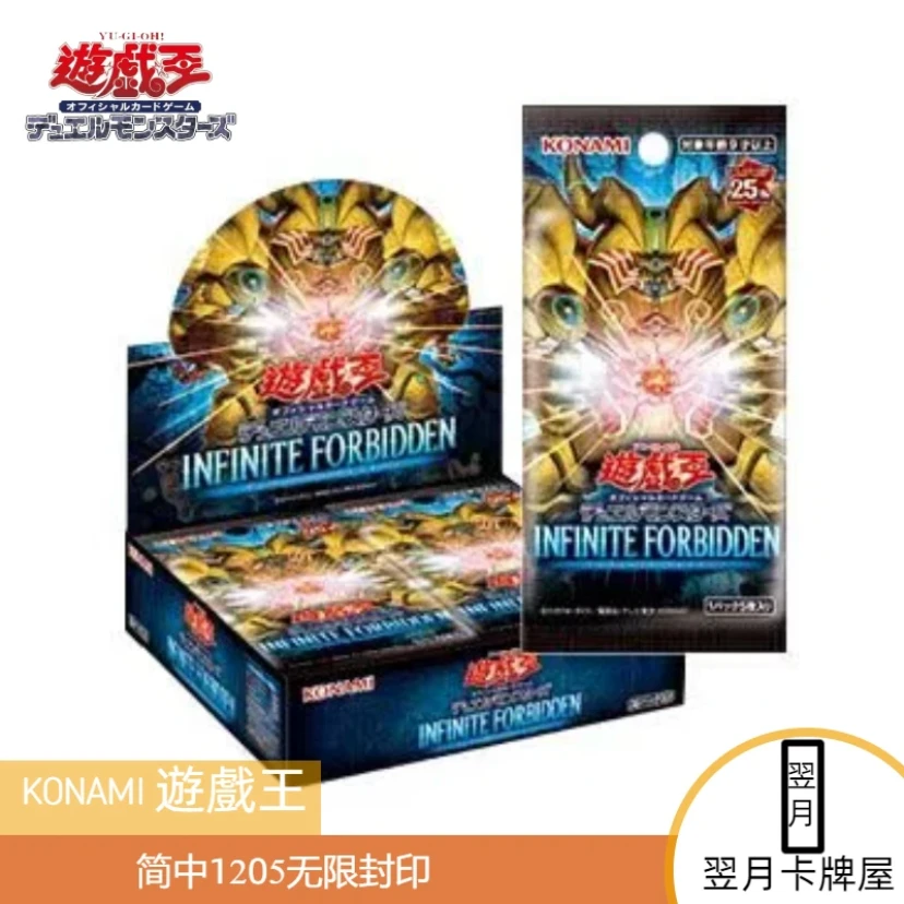 【拆盒】游戏王卡牌盲盒简中1205无限封印整盒