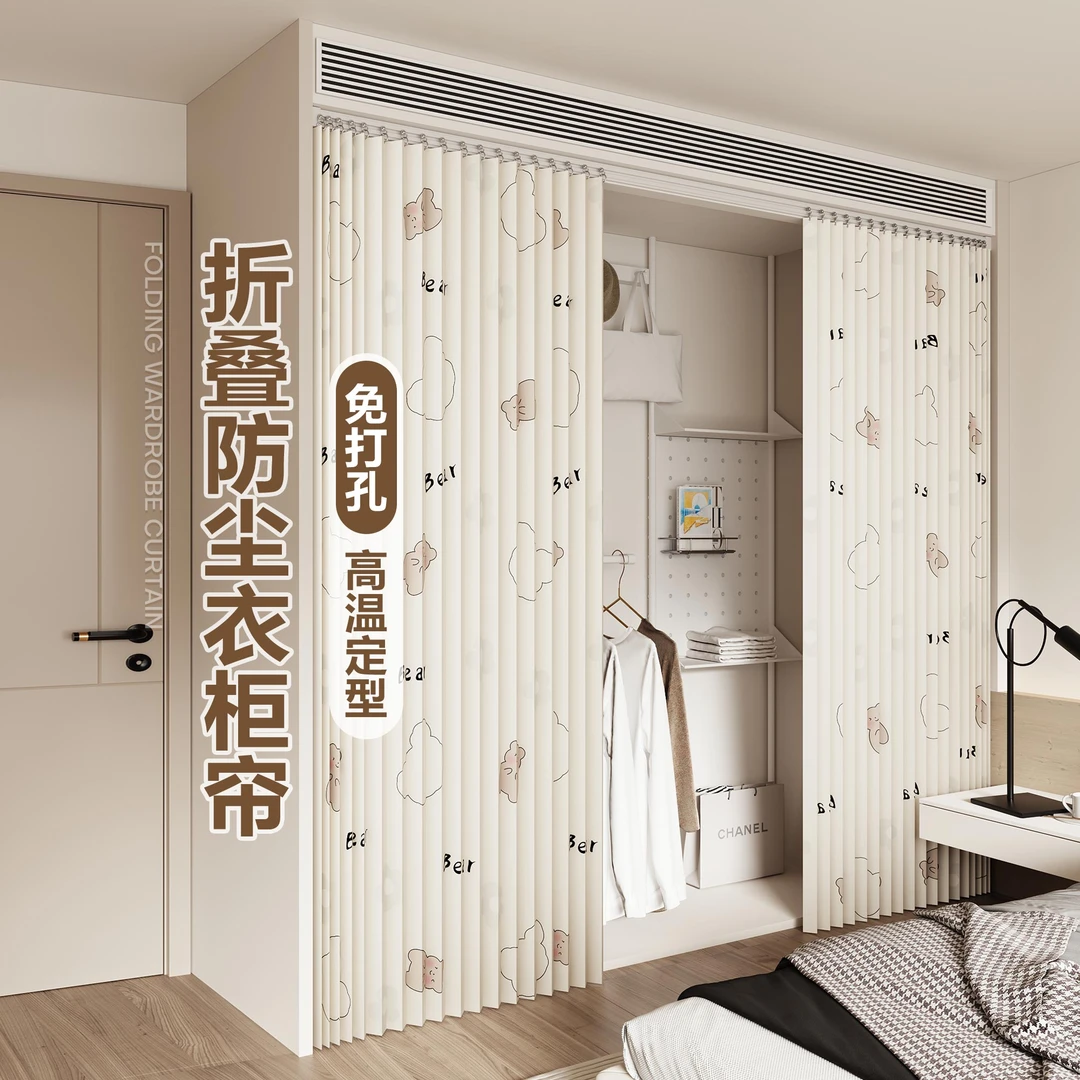 无门衣柜遮挡帘鞋柜书柜防尘帘免打孔滑轨拉帘衣帽间遮丑布折叠帘