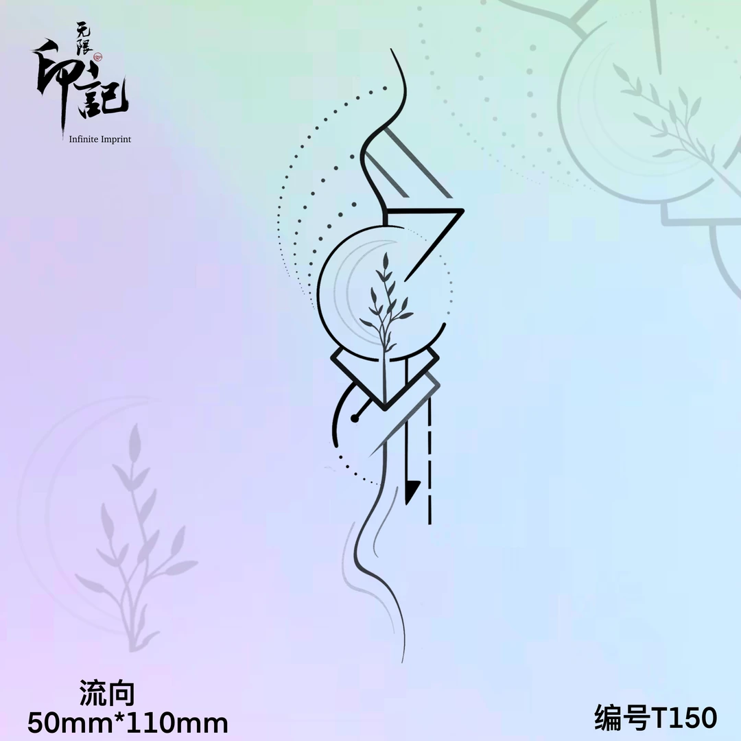 T150 流向-无限印记草本果汁纹身贴几何男女半永久防水持久贴纸