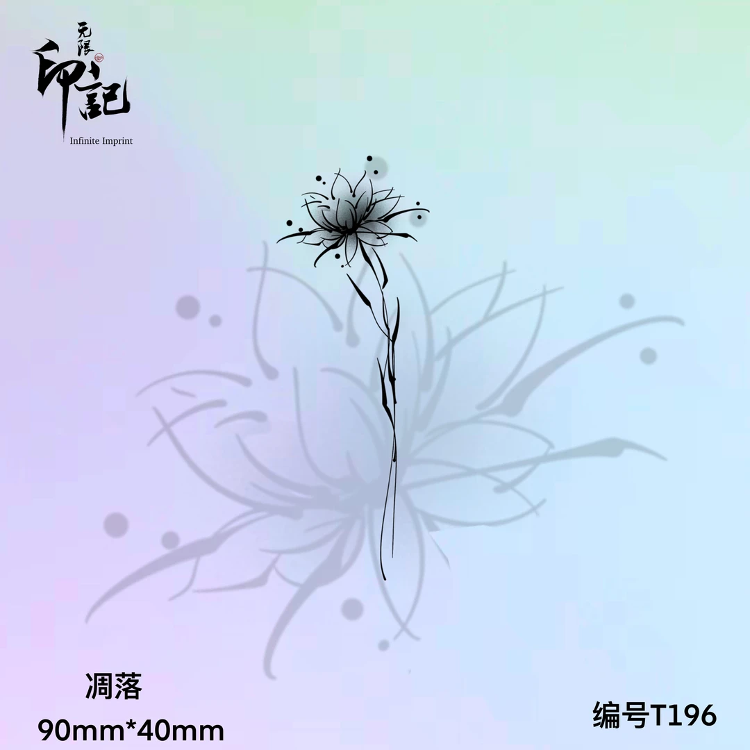 T196 凋落-无限印记草本纹身贴彼岸花手腕防水持久不反光逼真贴纸