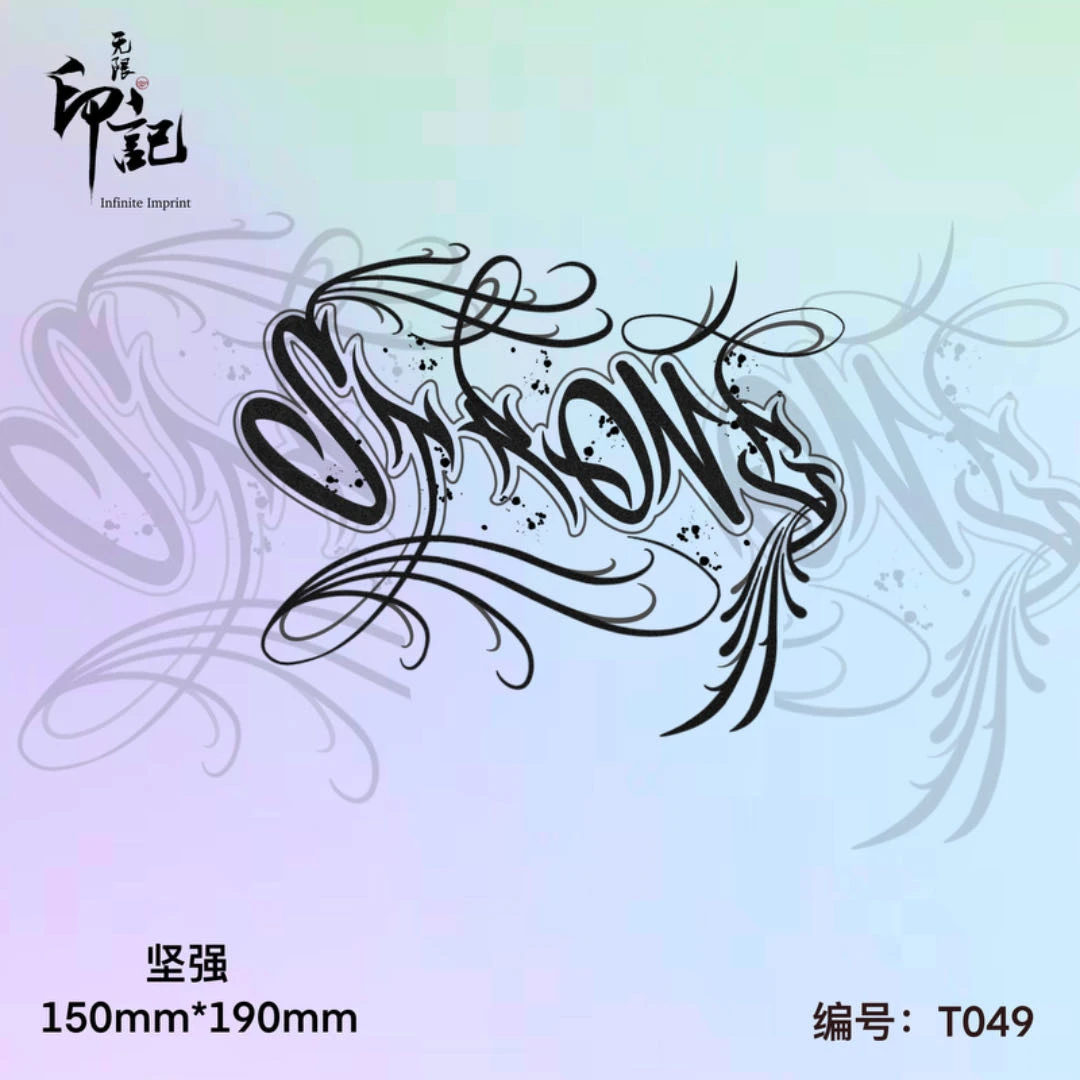 T049 坚强-无限印记花体英文Strong草本果汁纹身贴防水持久不反光